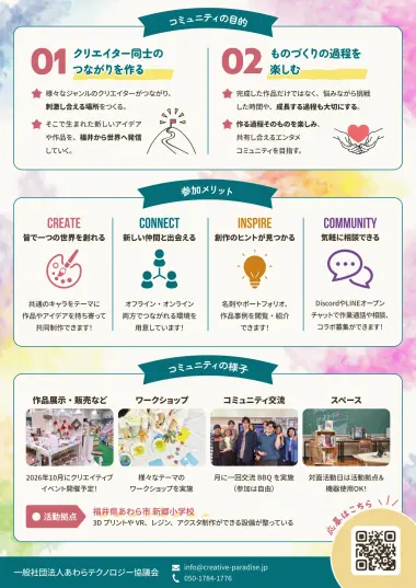 スタンダードの作例（CREATIVE PARADISE　クリエイター募集チラシ） 2枚目